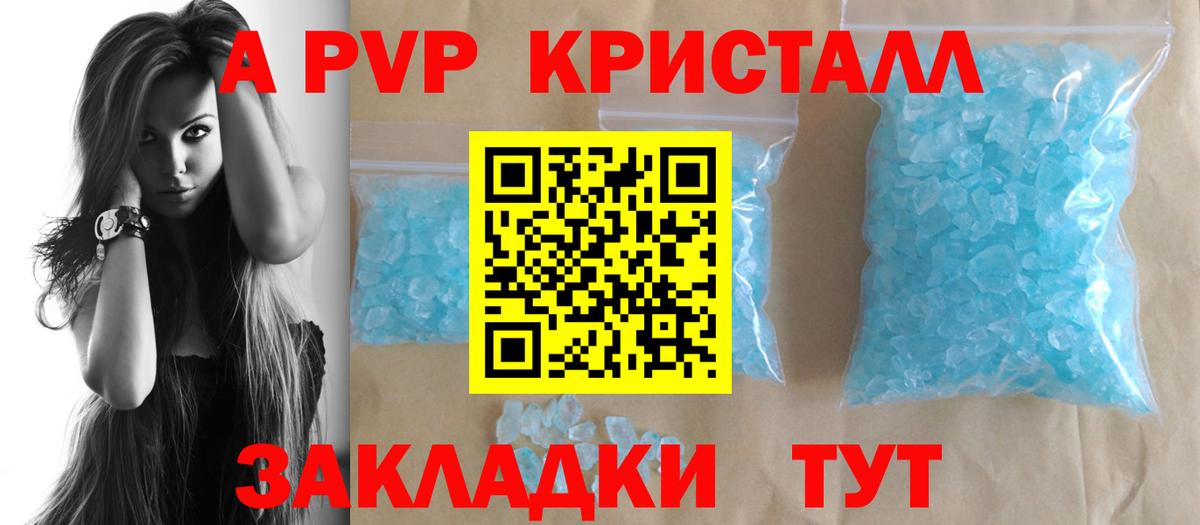 Alpha-PVP Crystall Пенза