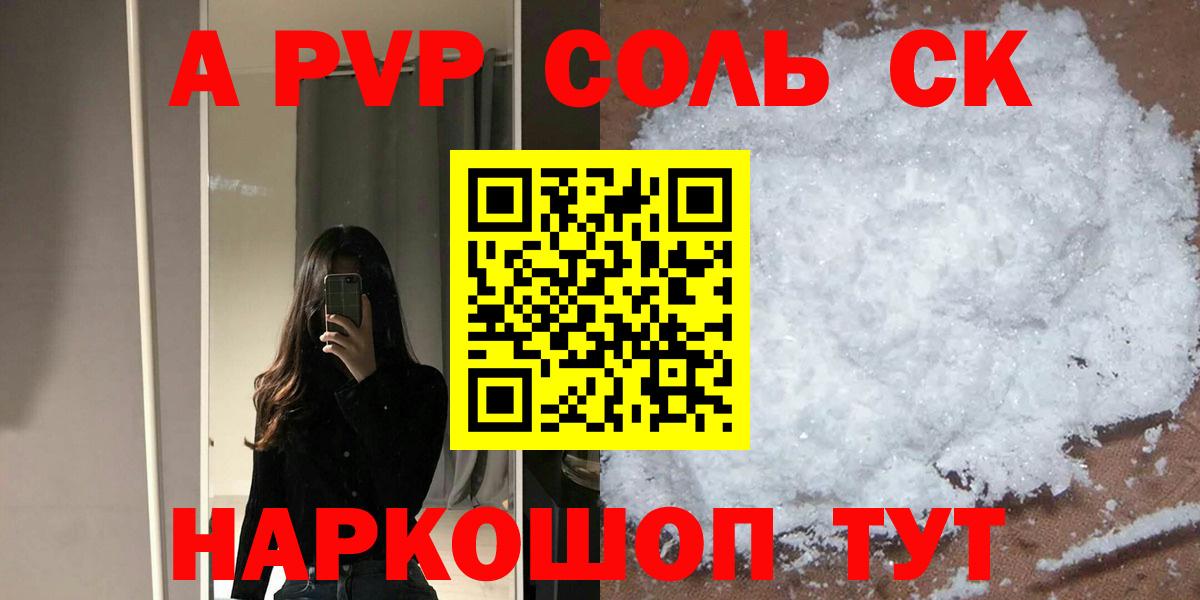 A-PVP мука  Вход с VPN  APVP  Пенза 