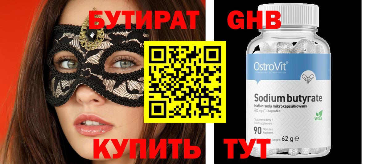 Бутират GHB Пенза