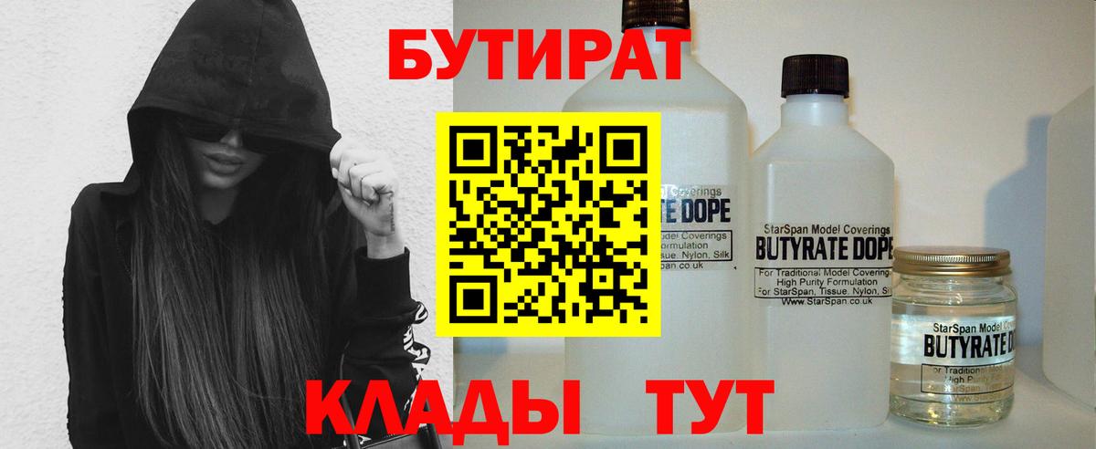 Пенза  Бутират вода  Бутират  Вход с VPN 