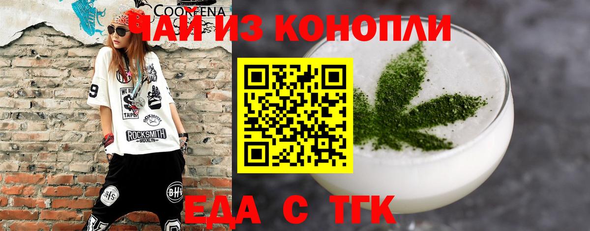 Еда ТГК конопля  Вход с VPN  Пенза 
