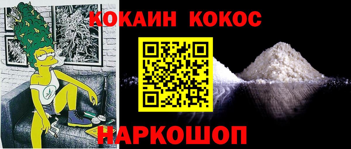 Cocaine FishScale  КОКАИН 97%  Вход с VPN  Пенза 