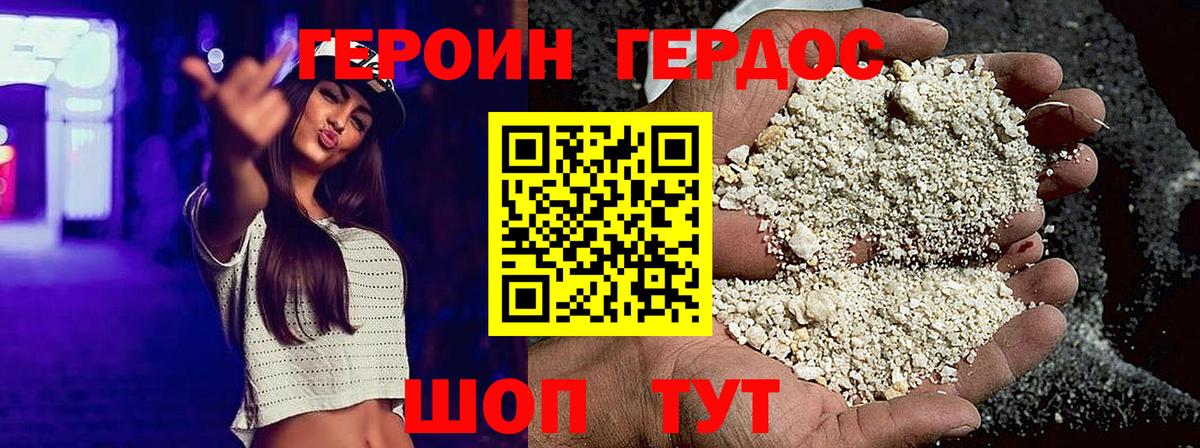 ГЕРОИН белый Пенза
