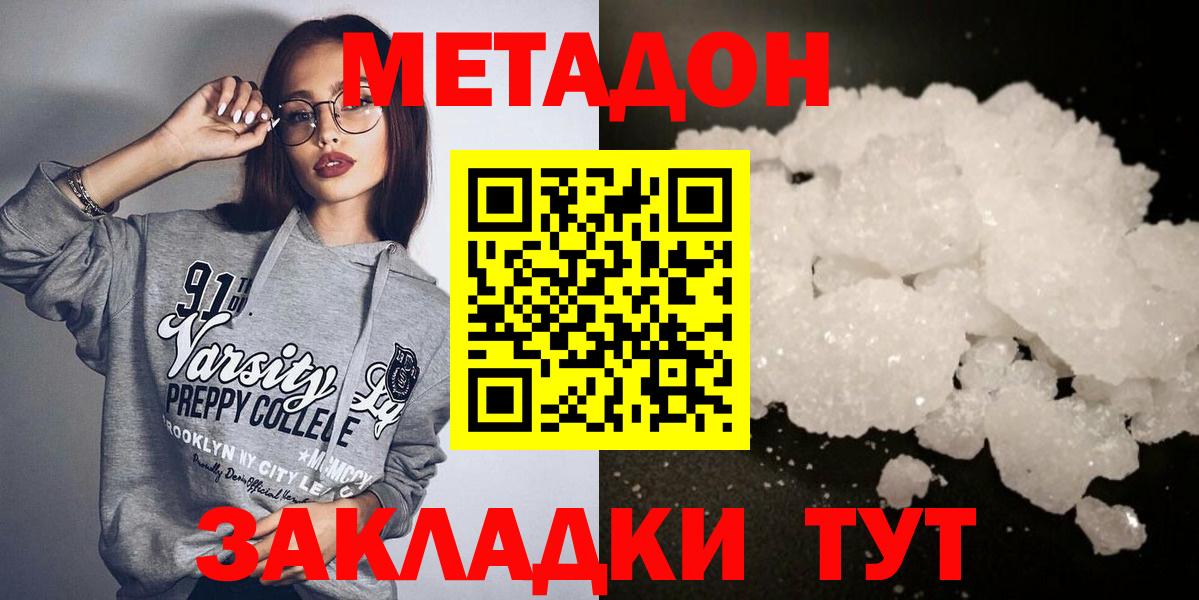 Пенза  Метадон белоснежный  Вход с VPN  Метадон кристалл 