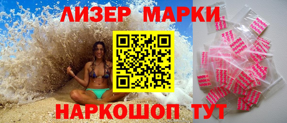 Наркотические марки 1500мкг Пенза