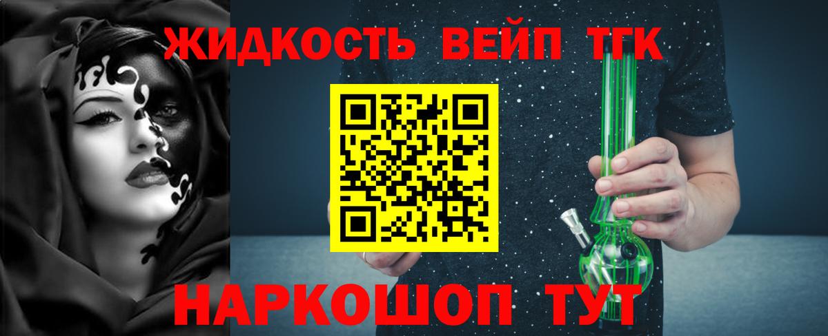 Дистиллят ТГК вейп  Дистиллят ТГК вейп  Пенза  Вход с VPN 